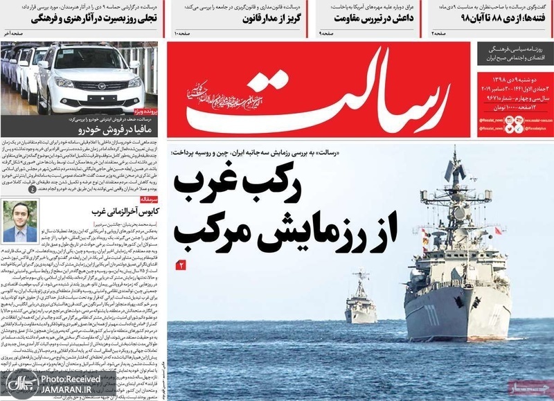گزیده روزنامه های 9 دی 1398