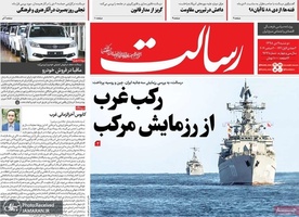 گزیده روزنامه های 9 دی 1398