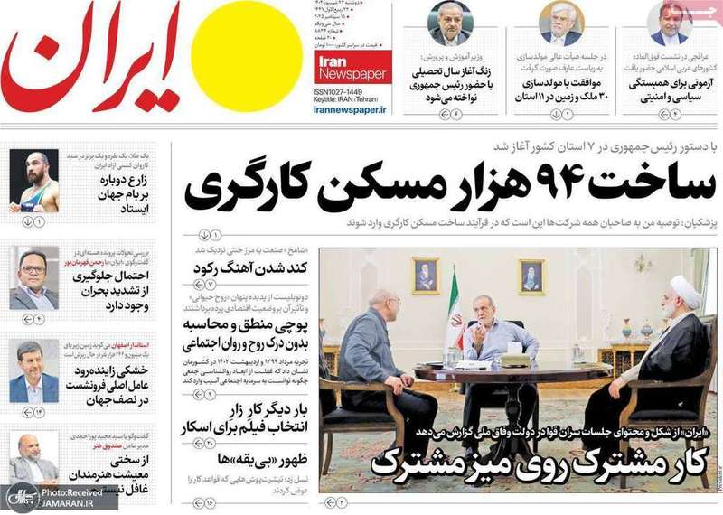 گزیده روزنامه های 24 شهریور 1404