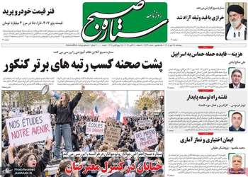 گزیده روزنامه های 15 مهر 1405