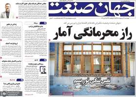 گزيده روزنامه های 16 اردیبهشت 1405