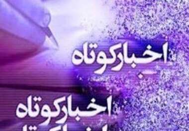دو خبر کوتاه از ریگان