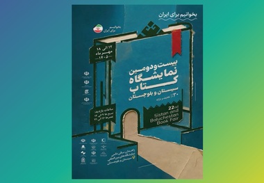 نمایشگاه کتاب یک دانشگاه موقت و کارگاه گفت‌وگو است 