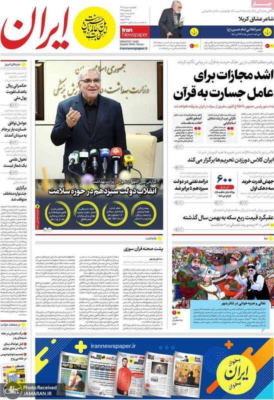 گزیده روزنامه های 1 مرداد 1402