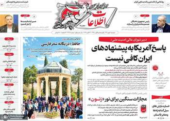 گزیده روزنامه های 20 مهر 1405