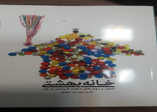 مسابقات کتابخوانی نماز ویژه کارکنان شهرداری قزوین برگزار شد