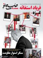 گزیده روزنامه های 19 فروردین 1404