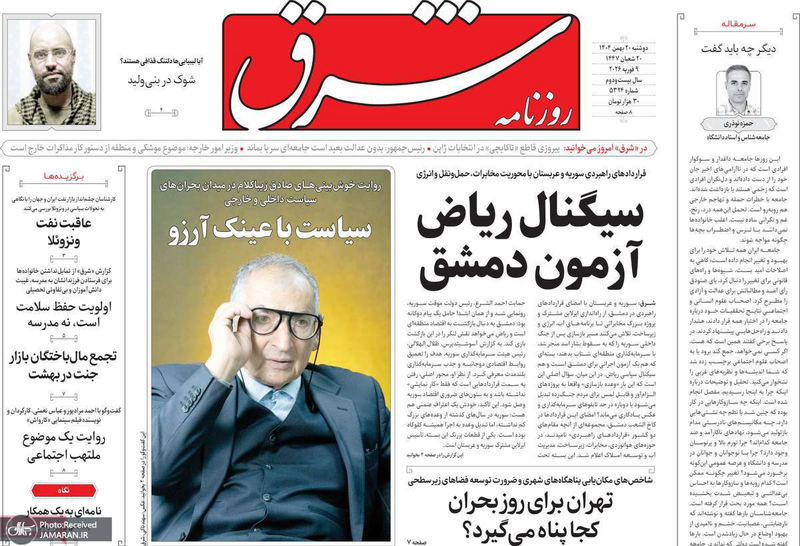 گزیده روزنامه های 20 بهمن 1404