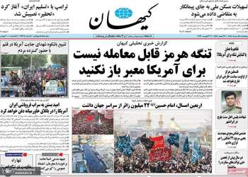 گزیده روزنامه های 15 مرداد 1405