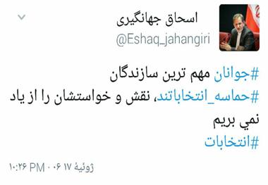 جهانگیری: نقش جوانان در انتخابات و خواسته هایشان را از یاد نمی بریم