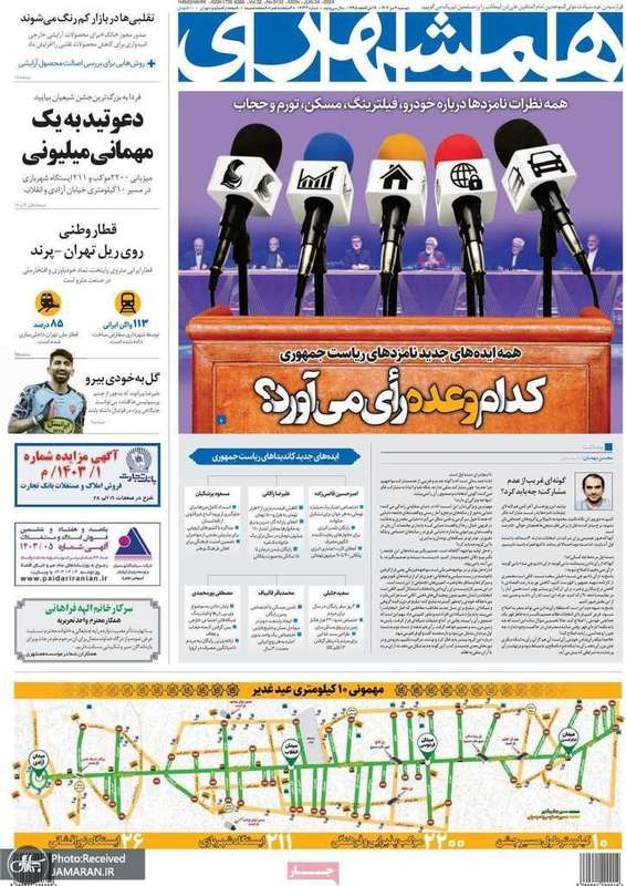 گزیده روزنامه های 4 تیر 1403