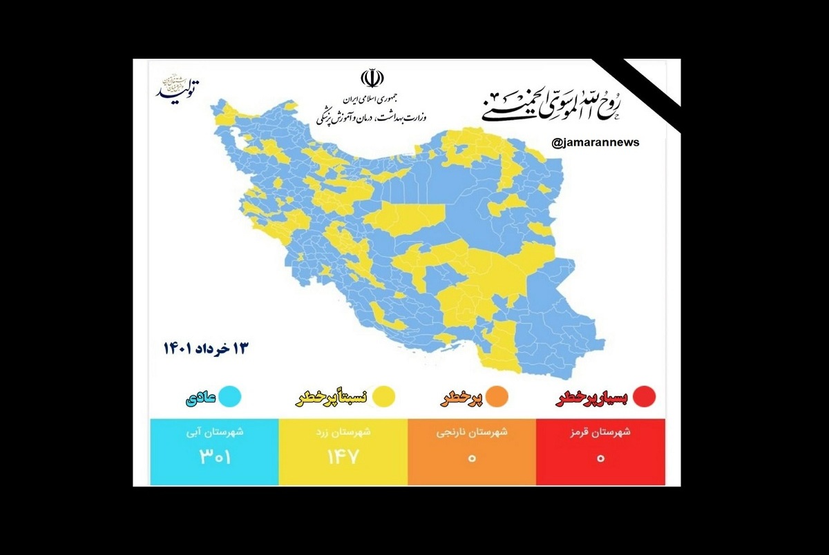 آبی ترین نقشه کرونایی ایران منتشر شد؛ 13 خرداد 1401 + لیست رنگ بندی شهرها