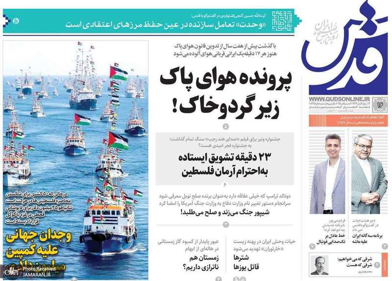 گزيده روزنامه های 16 شهریور 1404