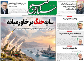 گزیده روزنامه های 3 آبان 1405