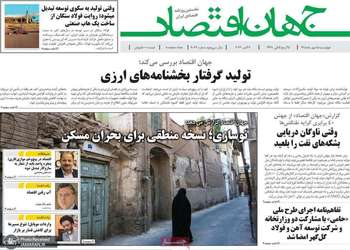 گزیده روزنامه های 15 مهر 1405