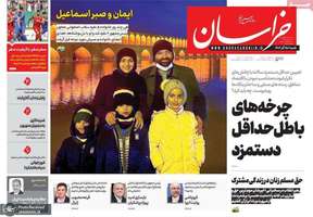 گزيده روزنامه های 15 آذر 1404