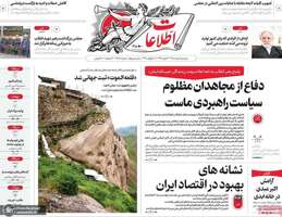 گزیده روزنامه های 5 مرداد 1405