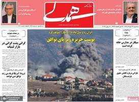گزیده روزنامه های 12 خرداد 1405