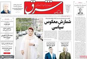 گزیده روزنامه های 9 شهریور 1404