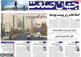 گزیده روزنامه های 9 آذر 1404