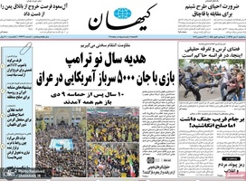گزیده روزنامه های 10 دی 1398