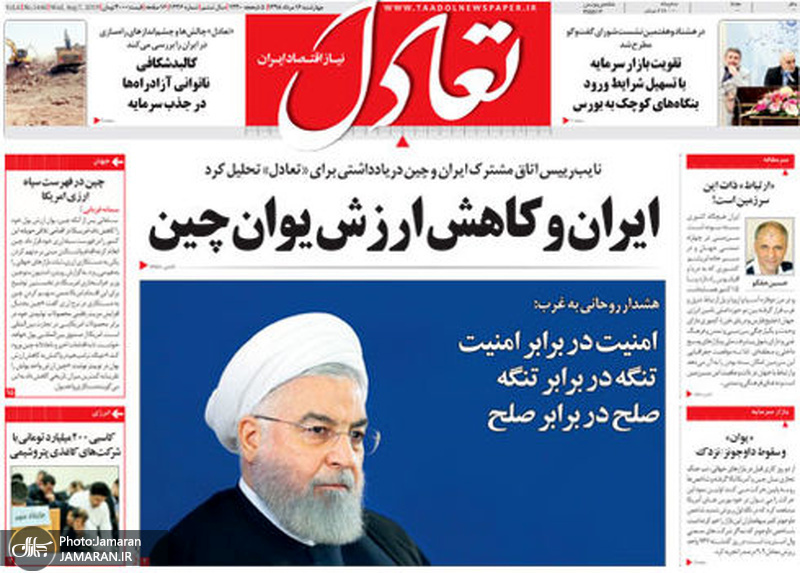 گزیده روزنامه های 16 مرداد 1398