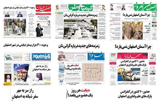 صفحه اول روزنامه های امروز استان اصفهان-دوشنبه 22 آبان
