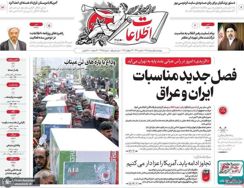 گزیده روزنامه های 1 مرداد 1405