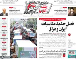 گزیده روزنامه های 1 مرداد 1405