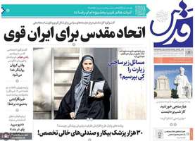 گزیده روزنامه های 04 شهریور 1404