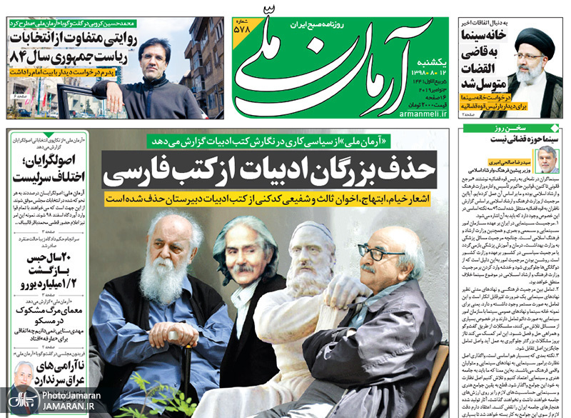 گزیده روزنامه های 12 آبان 1398