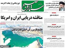 گزیده روزنامه های 13 اردیبهشت 1405