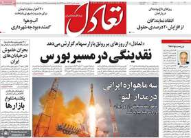 گزیده روزنامه های 8 دی 1404