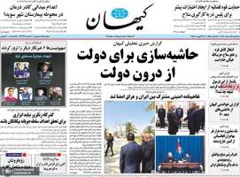 گزیده روزنامه های 21 مرداد 1404