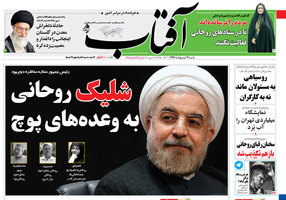 گزیده روزنامه 16 اردیبهشت 1396