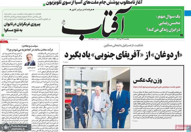 گزیده روزنامه هاى 24 دى 1402