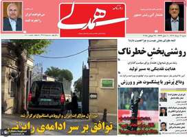 گزیده روزنامه های 4 مرداد 1404