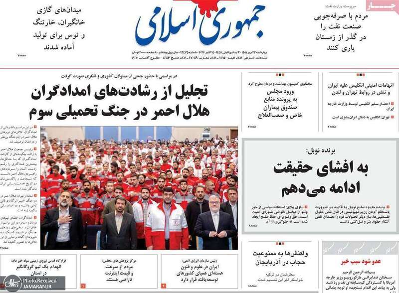 گزیده روزنامه های 22 مهر 1405