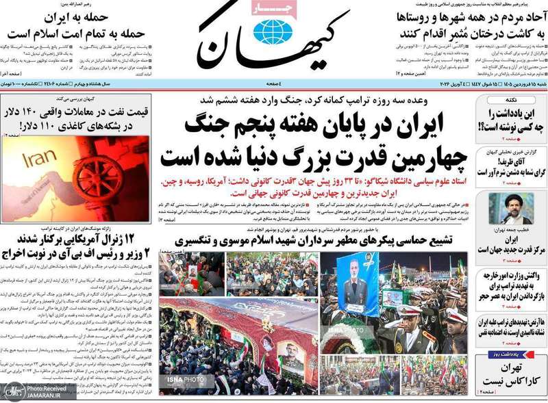 گزیده روزنامه های 15 فروردین 1405
