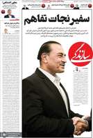 گزیده روزنامه های 3 شهریور 1405