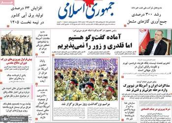گزیده روزنامه های 5 مهر 1405