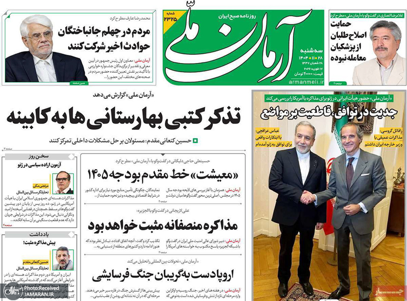 گزیده روزنامه های 27 بهمن 1404