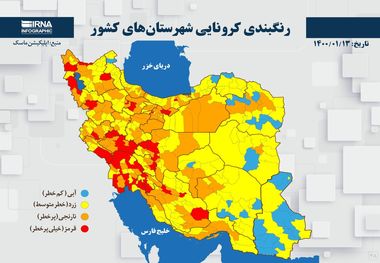 وضعیت کدام شهرها نارنجی شد؟/ نقشه کرونایی کشور در 13 فروردین 1400