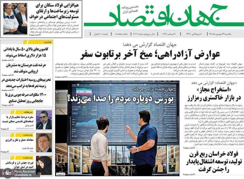 گزیده روزنامه های 29 شهریور 1405