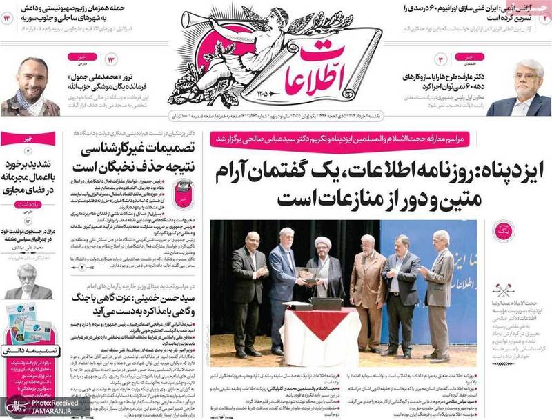 گزیده روزنامه های 11 خرداد 1404