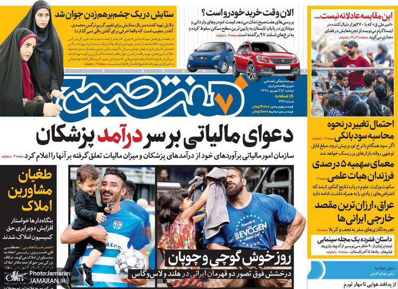 گزیده روزنامه های 25 شهریور 1398