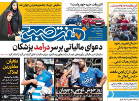 گزیده روزنامه های 25 شهریور 1398