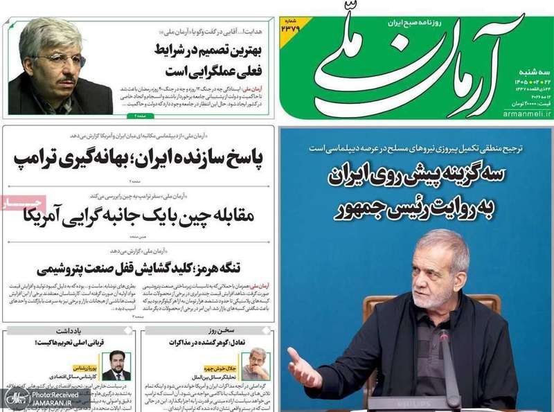 گزیده روزنامه های 22 اردیبهشت 1405