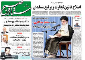 گزیده روزنامه های 27 شهریور 1398