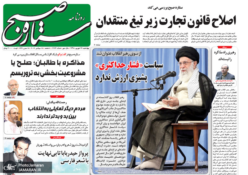 گزیده روزنامه های 27 شهریور 1398